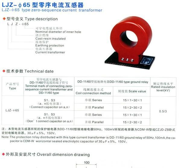 厂家供应LJZ-65零序电流互感器