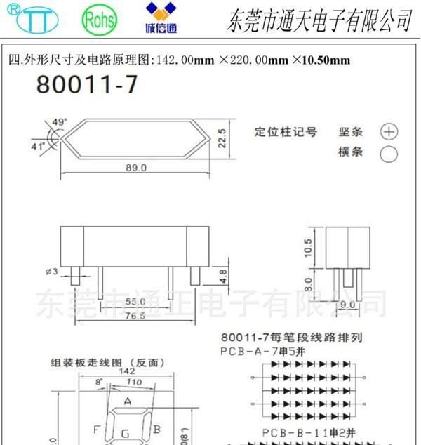 供笔段组合式LED数码管80011
