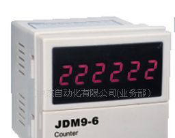 HHJ6-A电子计数继电器、JDM9-6计数器