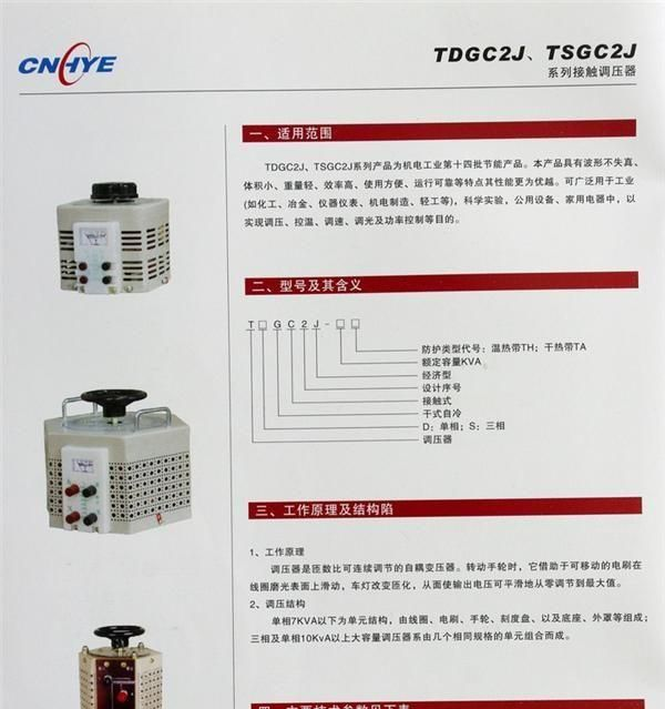 供应单相调压器 TDGC-3K单相调压器 TDGC单相调压器