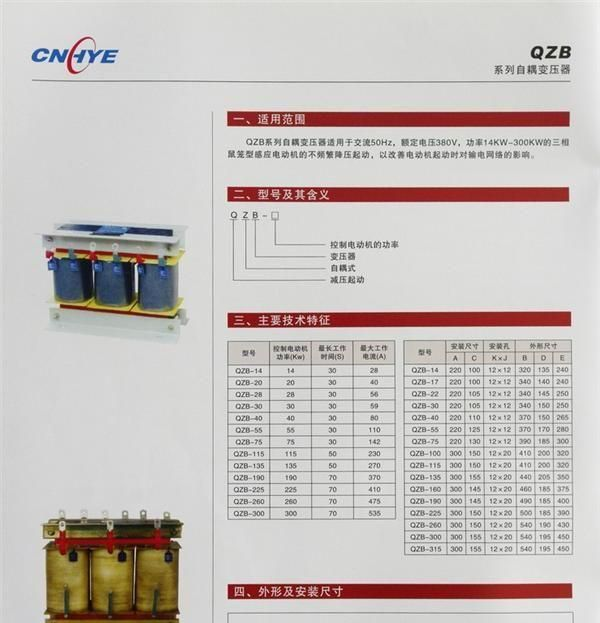 供应自耦变压器 QZB-190kw自耦变压器 190KW全铜自耦变压器
