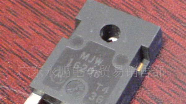 全新原装拆机MJW16206管（长期供应）