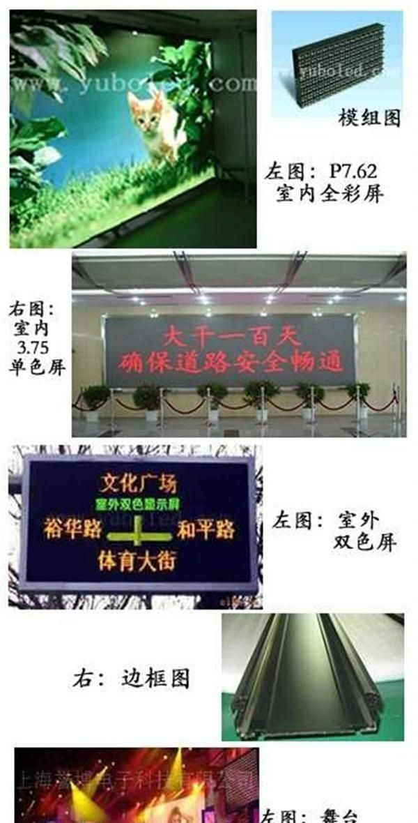 世博专用显示屏 室内5.0双色LED电子显示屏