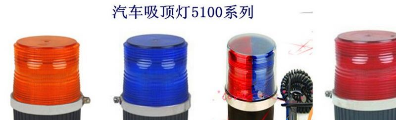 批发LED警示灯 LTE-5101 led频闪警示灯生产厂家