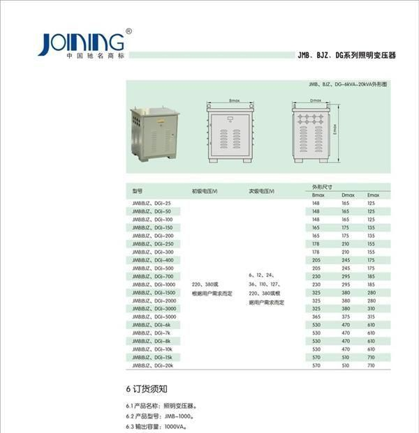 变压器 JMB-1500VA (BJZ、BZ、DG)系列照明、行灯控制变压器