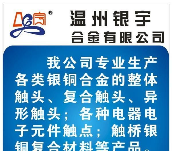 生产 银合金 触点 铆钉触点 触头 金触点 镀银触点 直流触点