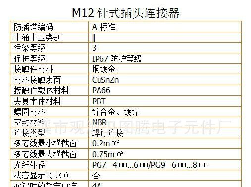 M12传感器连接器 4芯5芯针弯PG9 进口品质 传感器接插件