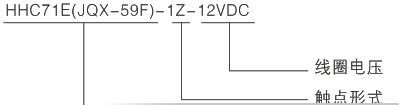 欣灵 大功率电磁继电器 HHC71E JQX-59F/1Z 触点80A