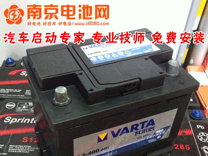 南京电池网 瓦尔塔汽车蓄电池电瓶 L2-400 12v60ah 6-QW-60