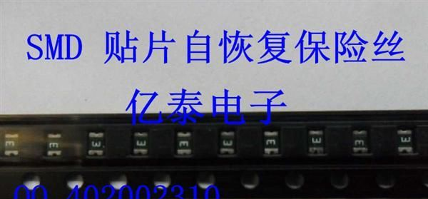 贴片保险丝一次性