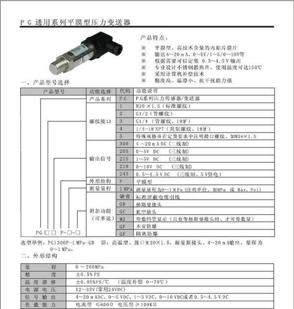 供应YOTO台湾北崎电气 PG1300压力传感器