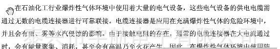 低压低电流多芯防爆连接器