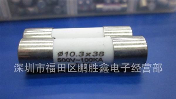 10X38陶瓷保险丝0.5A   380V-500V