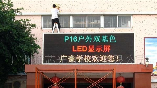 户外LED显示屏|led显示屏厂家|led电子显示屏|广州led显示屏