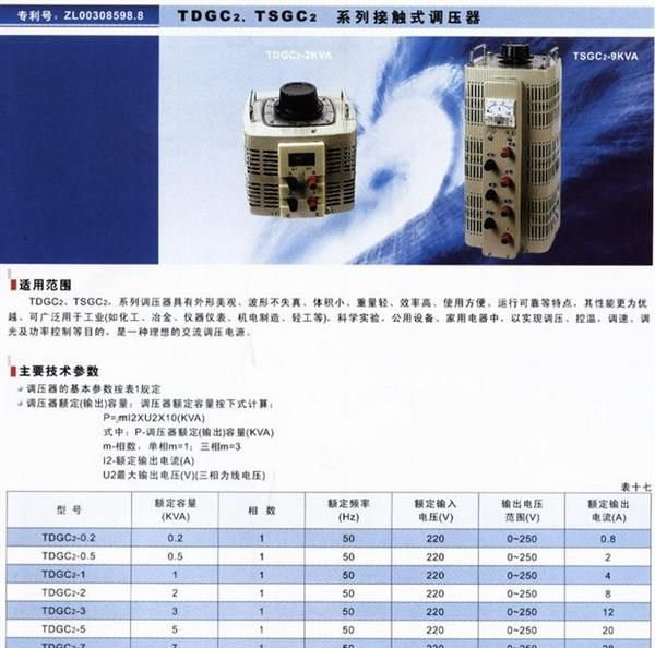 TDGC2J单相接触式调压器TDGC2J-10K