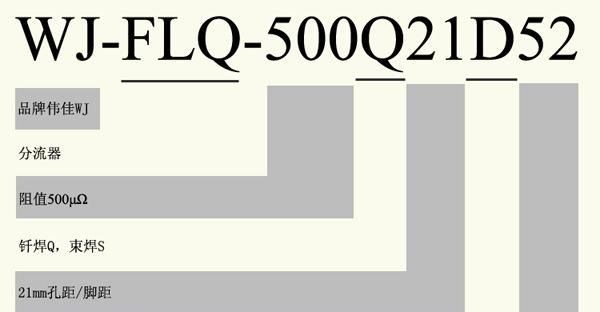 150μΩ 锰铜分流器  带插针 采样电阻