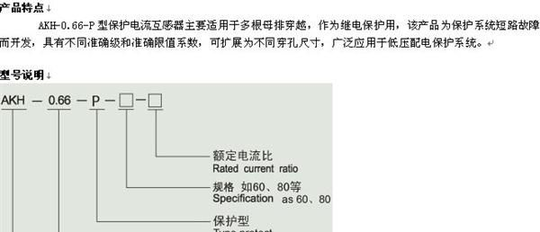 AKH-0.66-P-60/P-80/P-100/P-120/P-130 保护型电流互感器