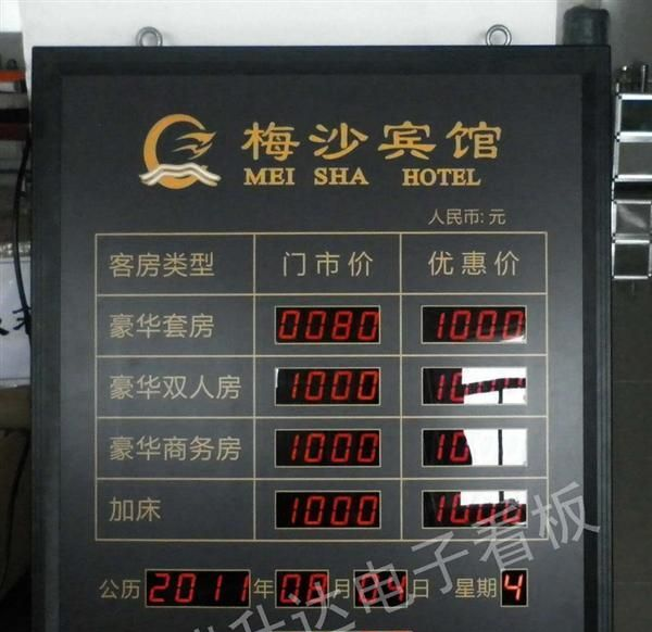 生产LED酒店房价牌、倒计时牌、安全看板等各种LED显示屏。