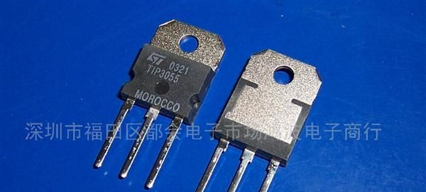 三极管 TIP3055/TIP2955  全新原装