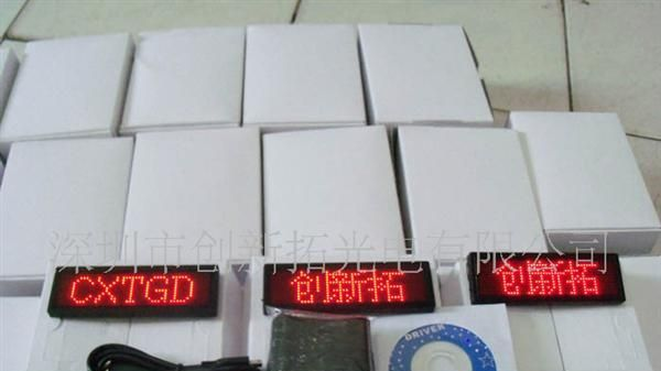 LED四字胸牌，LED胸牌，胸牌屏