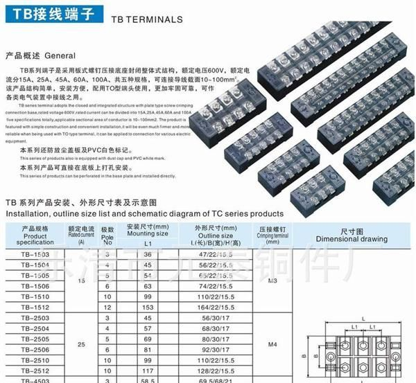 TB系列固定式接线端子 塑料端子 TB-2512