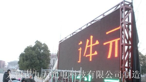 供应无锡制造全彩LED电子屏，制造无锡室外全彩LED显示屏