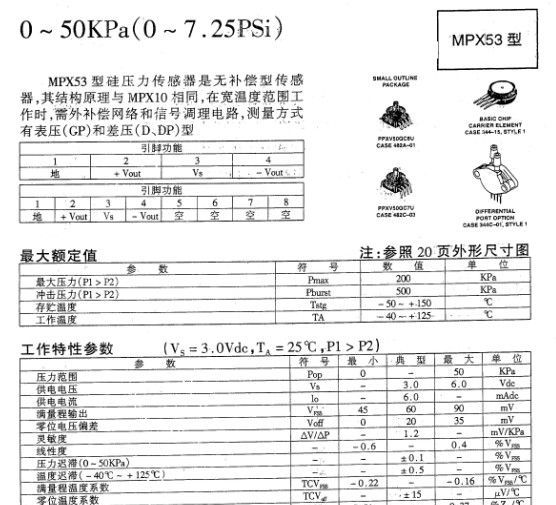 供应压力传感器 MPX53DP