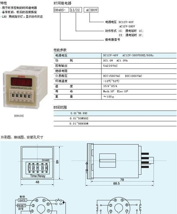 DH48S-1Z时间继电器