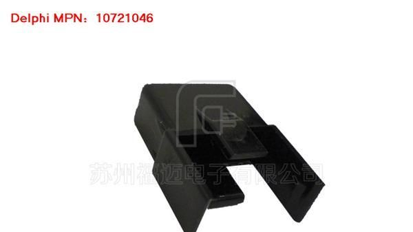 供应DELPHI连接器汽车密封防水连接器，盖子，10721046
