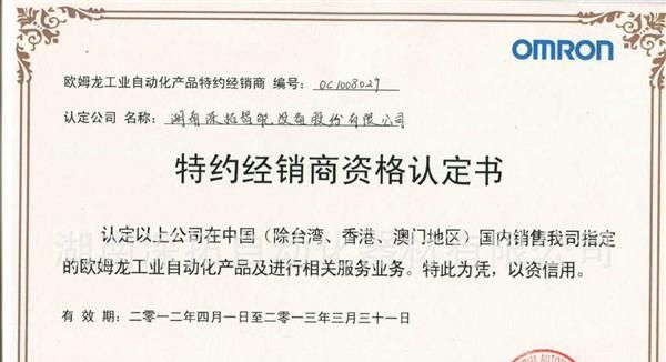 湖南指定代理供应欧姆龙OMRON继电器座 P2RF-08