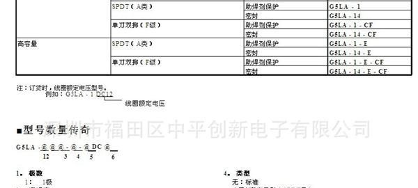 G5LA-14 12V欧姆龙继电器代理商