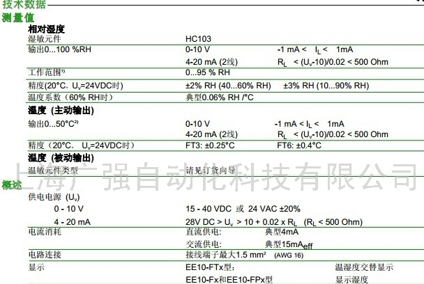 供应益加益EE10奥地利E+E温湿度变送器/传感器EE10