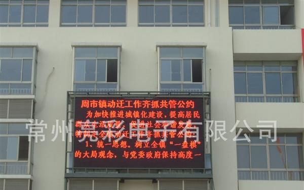 供应优质室外P20单色LED显示屏 电子屏 led户外显示屏