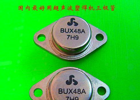 (进口芯片) 2N6678 2SC2246 BUX48A厚底座