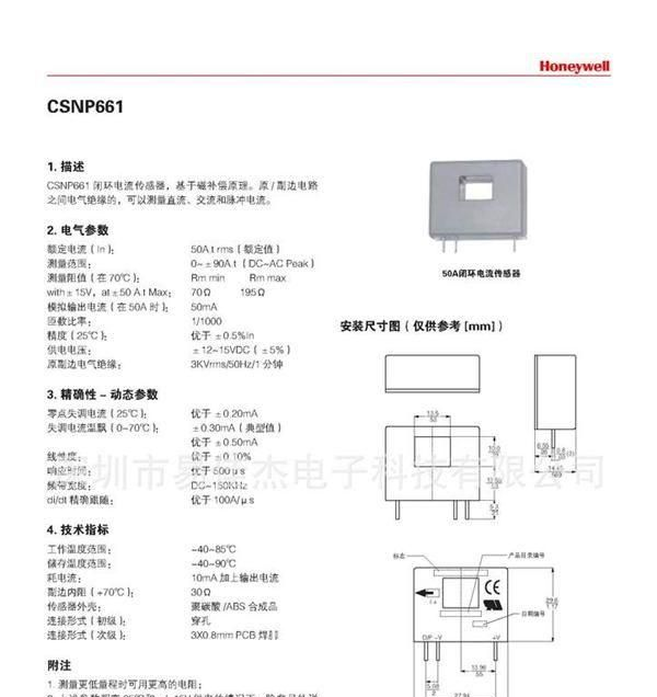 Honeywell电流传感器 CSNP661