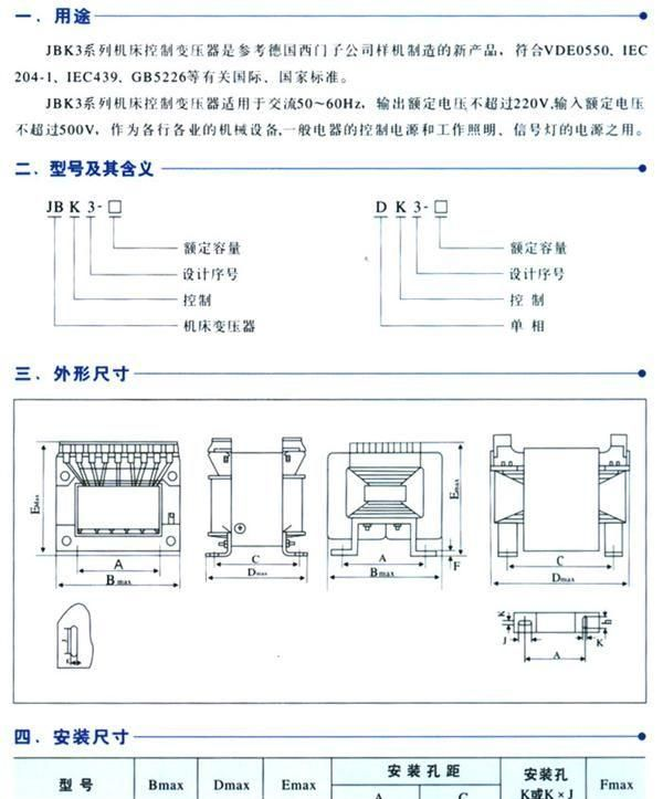 供应JBK3 JBK4系列控制变压器