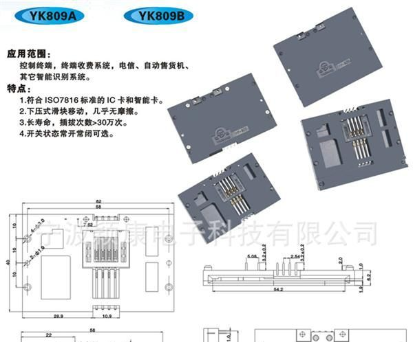 供应电信,自动售货机,控制终端型IC卡座YK809A,YK809B