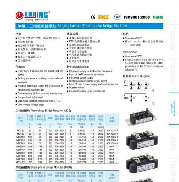 单相三相整流桥 电子电器元件MDS150A1600
