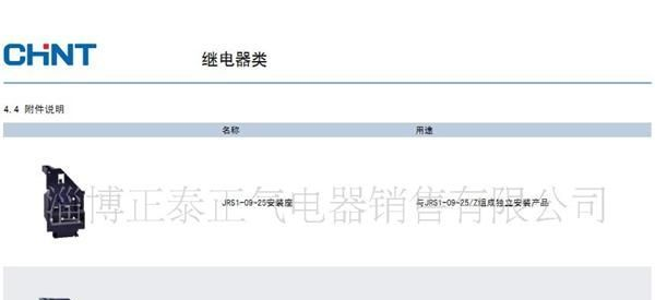 批发JRS1-40-80/Z/F型全系列继电器(正泰电器淄博总代理)