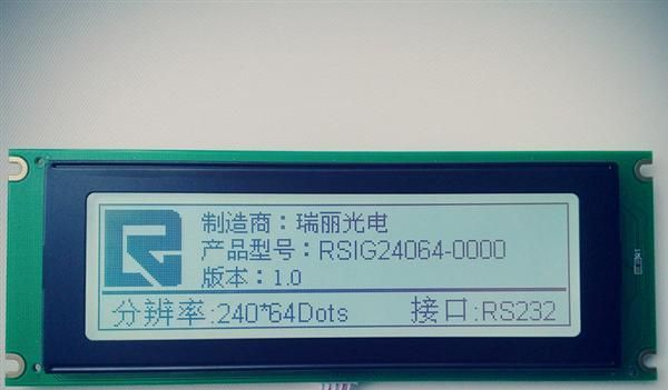 24064液晶 24064 UART 液晶屏，24064串口 液晶模块 带中文字库