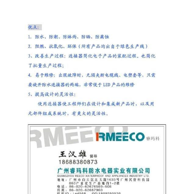 工厂供应小巧精美4P透明防水插头 4P透明防水连接器ROHS认证IS900