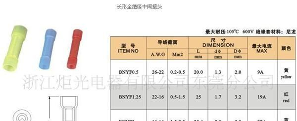 供应BNYF1.25尼龙全绝缘中间头，接线端子,长形全绝缘接头（尼龙