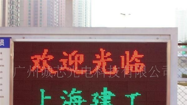 户外P20双基色LED电子显示屏(图)