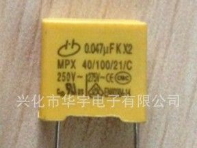 厂家直销 华宇 AD  AC275V473K安规0.047UF K X2电容器