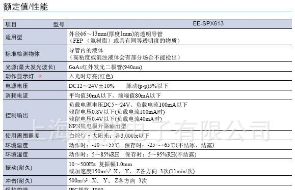 OMRON 欧姆龙 接近传感器 液位传感器 EE-SPX613