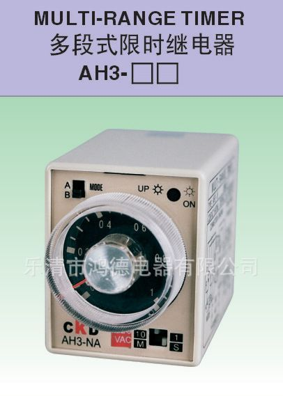 【厂家直供】AH3-N 多段可调型限时继电器 超级时间继电器