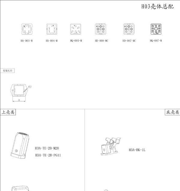 H03系列HQ-005/7-M/F 和HD-007/8-F/M热流道接线盒/矩形重载插头