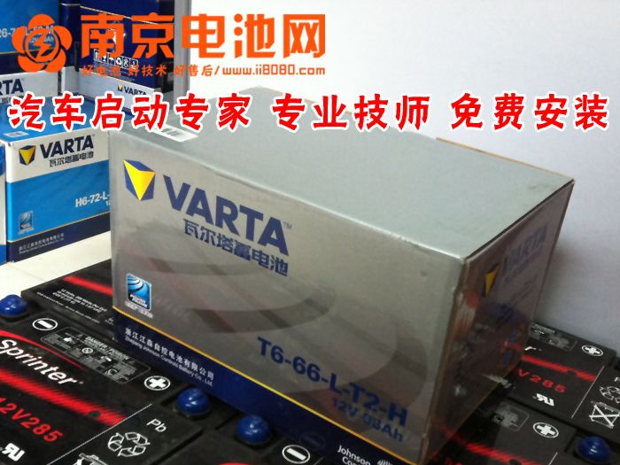 南京电池网 瓦尔塔汽车蓄电池电瓶 66-27 12v66ah