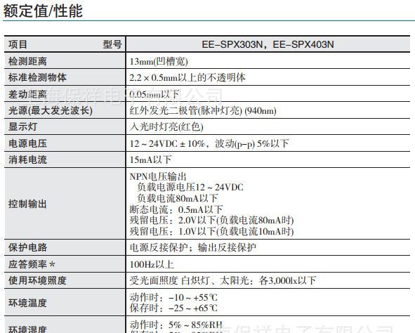 OMRON欧姆龙微型光电传感器  反射型/凹槽型  变调光EE-SPX403N