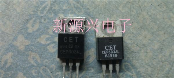 供应场效应 CEP603AL 三极管 场效应管 25A 30V  新源兴电子